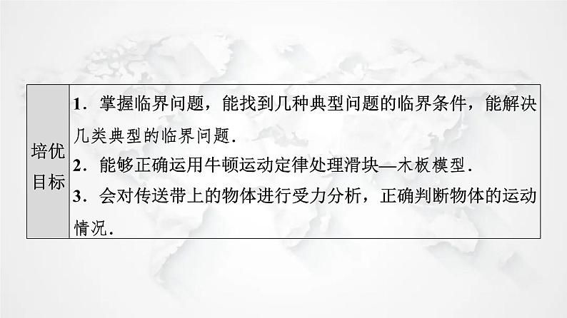 粤教版高中物理必修第一册第4章素养培优课4动力学中的三类典型问题课件第2页