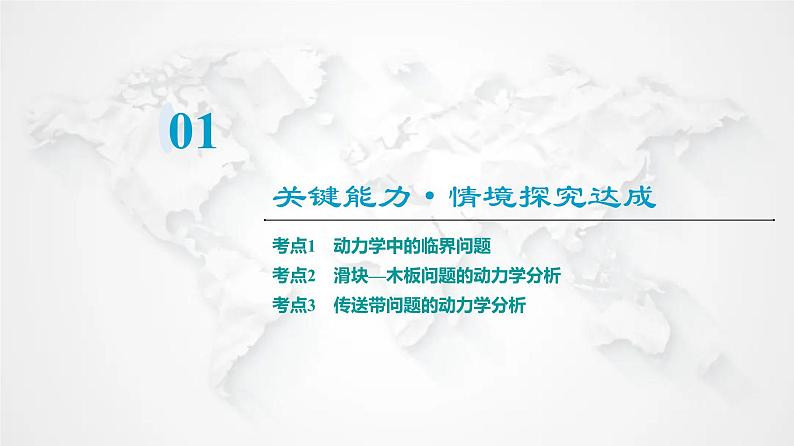 粤教版高中物理必修第一册第4章素养培优课4动力学中的三类典型问题课件第3页