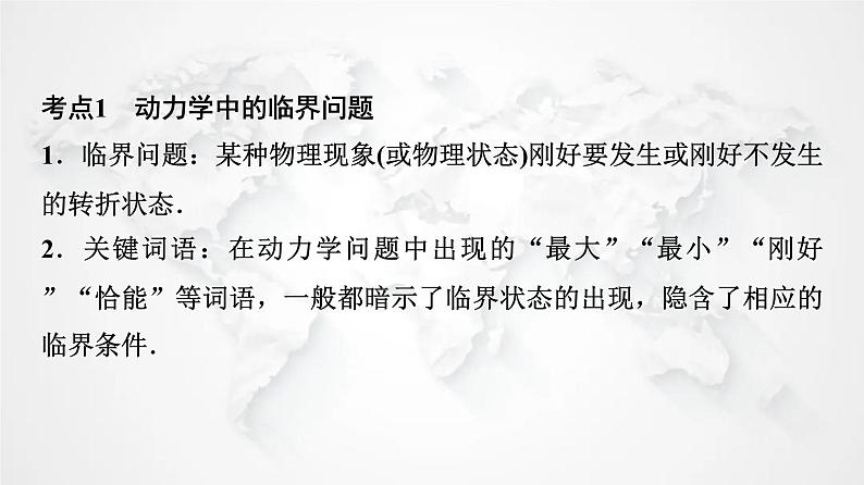 粤教版高中物理必修第一册第4章素养培优课4动力学中的三类典型问题课件第4页