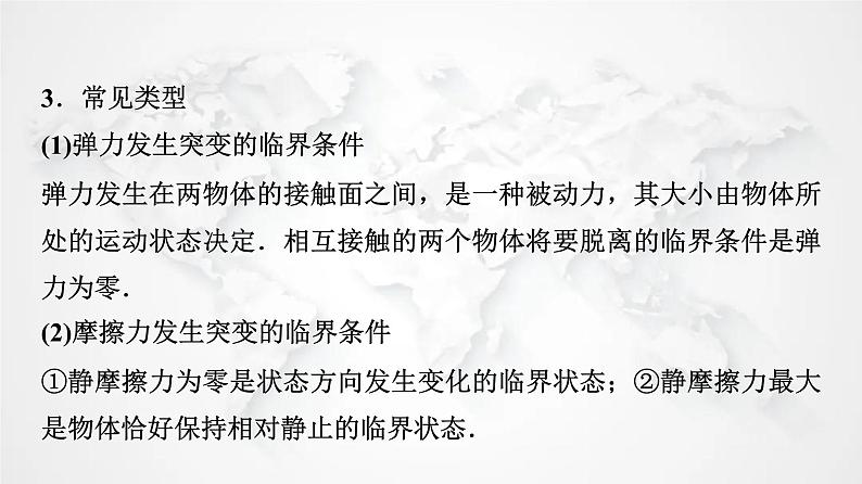 粤教版高中物理必修第一册第4章素养培优课4动力学中的三类典型问题课件第5页