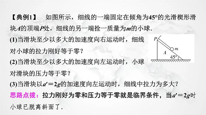 粤教版高中物理必修第一册第4章素养培优课4动力学中的三类典型问题课件第6页