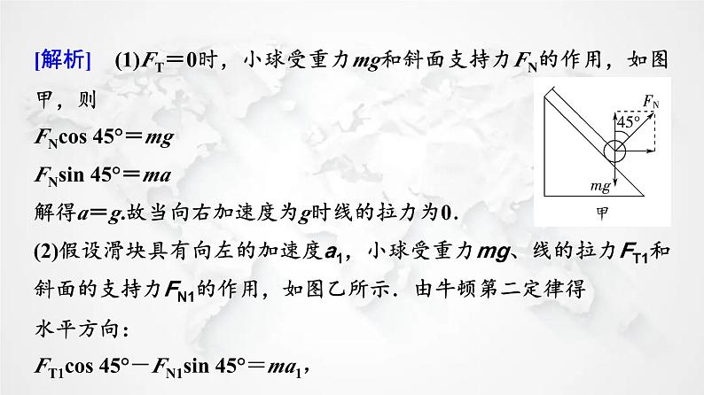 粤教版高中物理必修第一册第4章素养培优课4动力学中的三类典型问题课件第7页