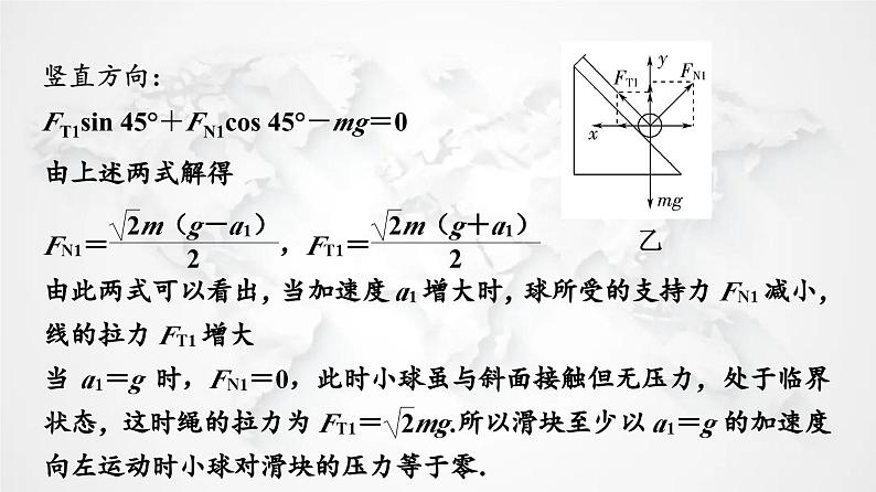 粤教版高中物理必修第一册第4章素养培优课4动力学中的三类典型问题课件第8页