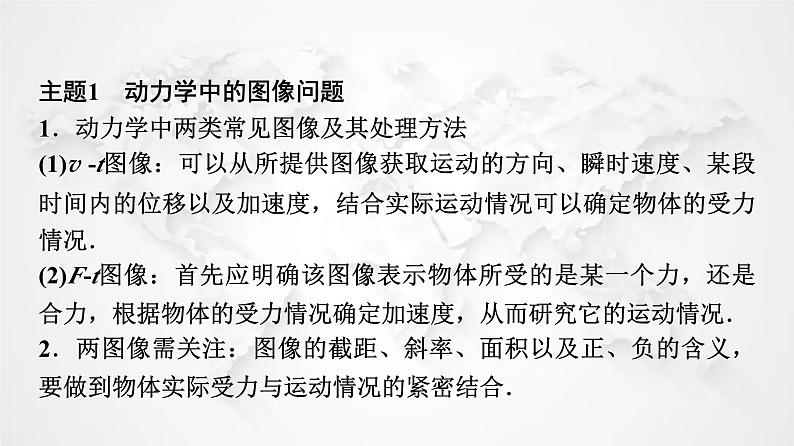 粤教版高中物理必修第一册第4章章末综合提升课件+学案05