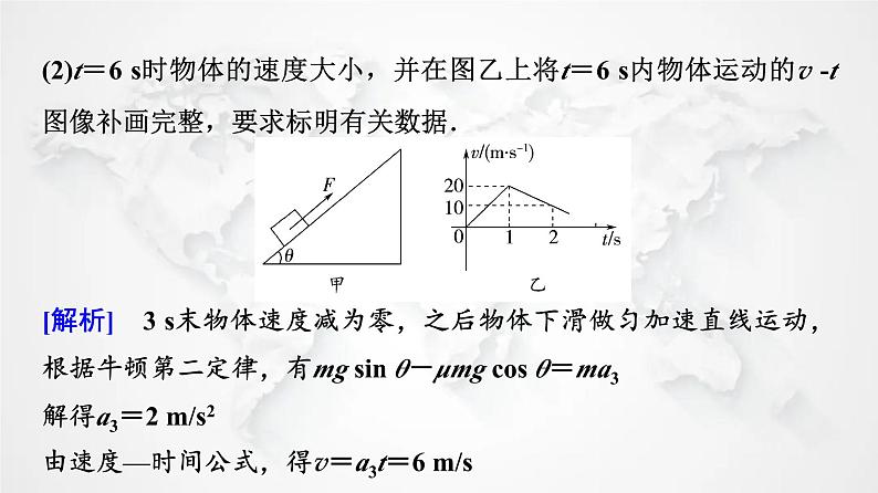 粤教版高中物理必修第一册第4章章末综合提升课件+学案08