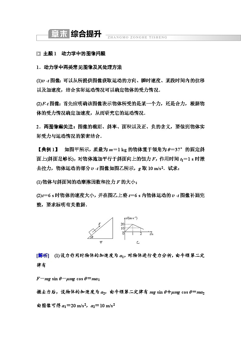 粤教版高中物理必修第一册第4章章末综合提升课件+学案01
