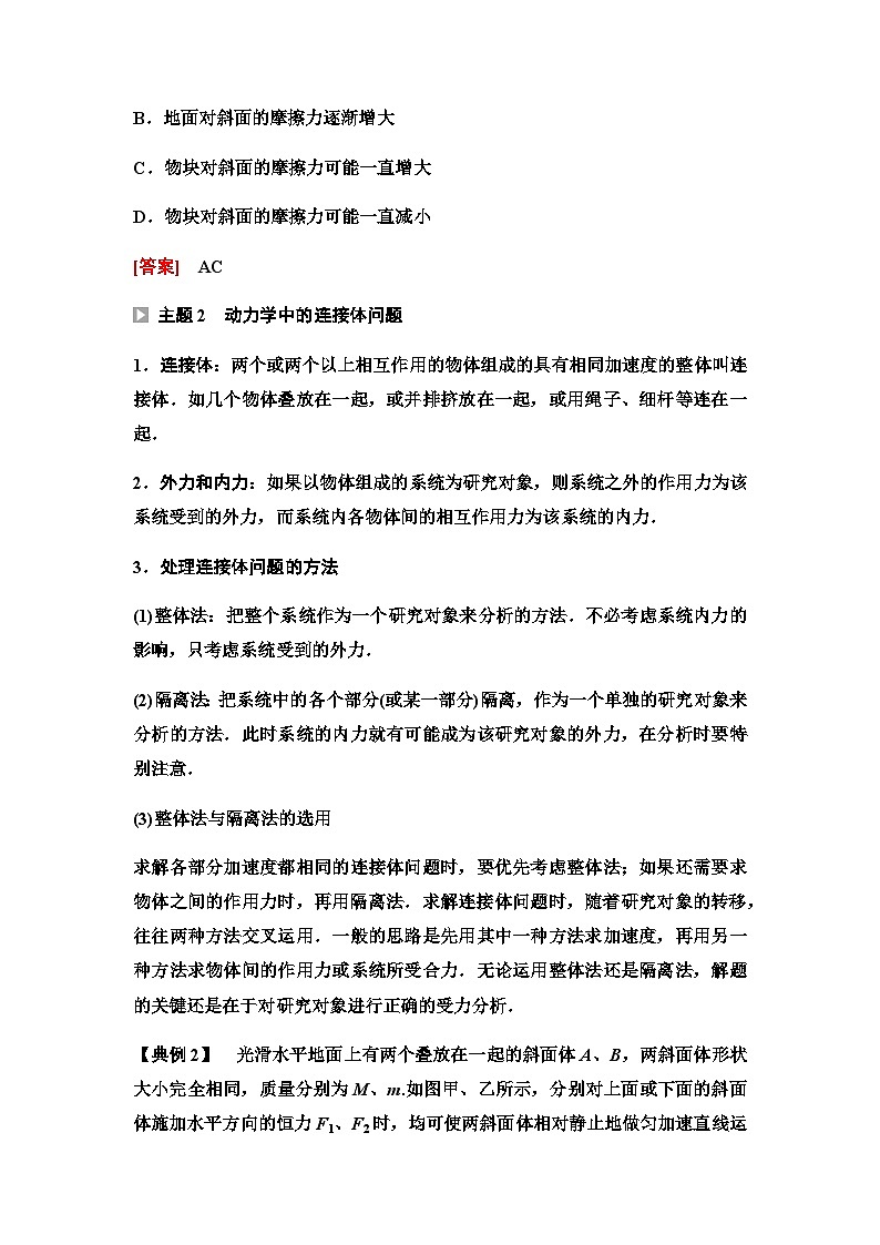 粤教版高中物理必修第一册第4章章末综合提升课件+学案03