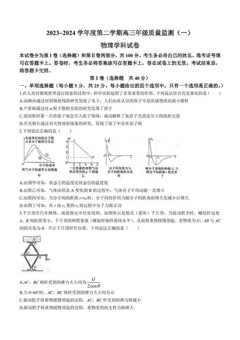 天津市南开区2023-2024高三下学期一模物理试卷及答案01