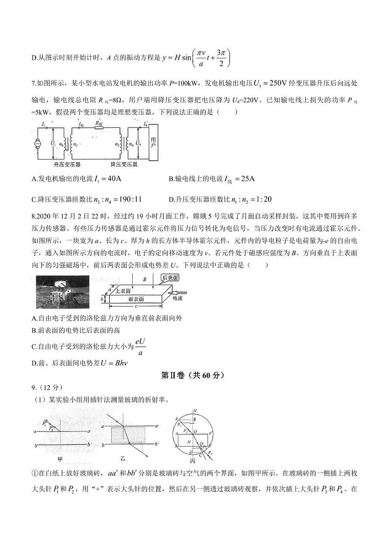 天津市南开区2023-2024高三下学期一模物理试卷及答案03