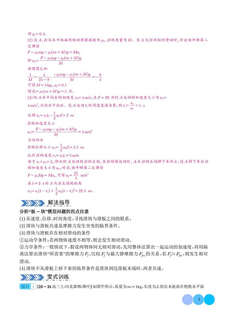 大题  板块模型（解析版）第2页