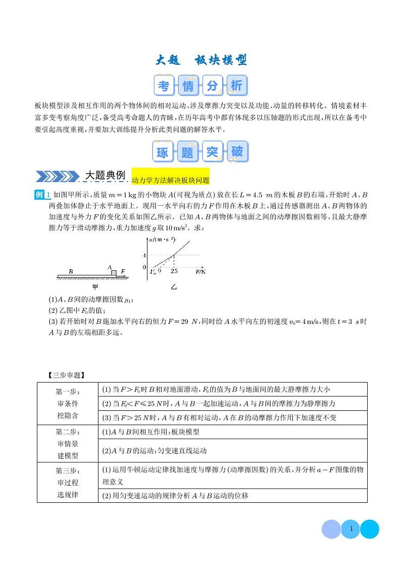 大题  板块模型（学生版）第1页