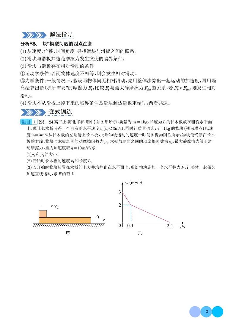 大题  板块模型（学生版）第2页