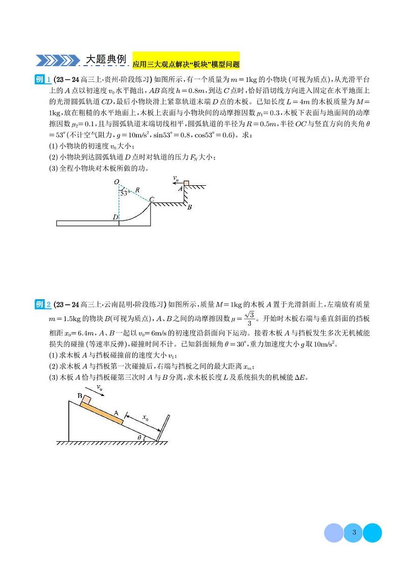 大题  板块模型（学生版）第3页