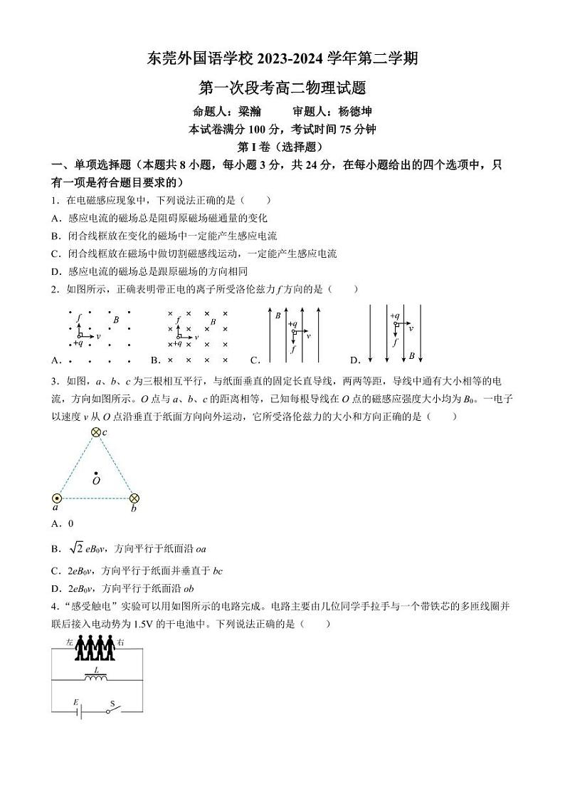 广东东莞外国语学校2024年高二下学期4月月考物理试题+答案第1页