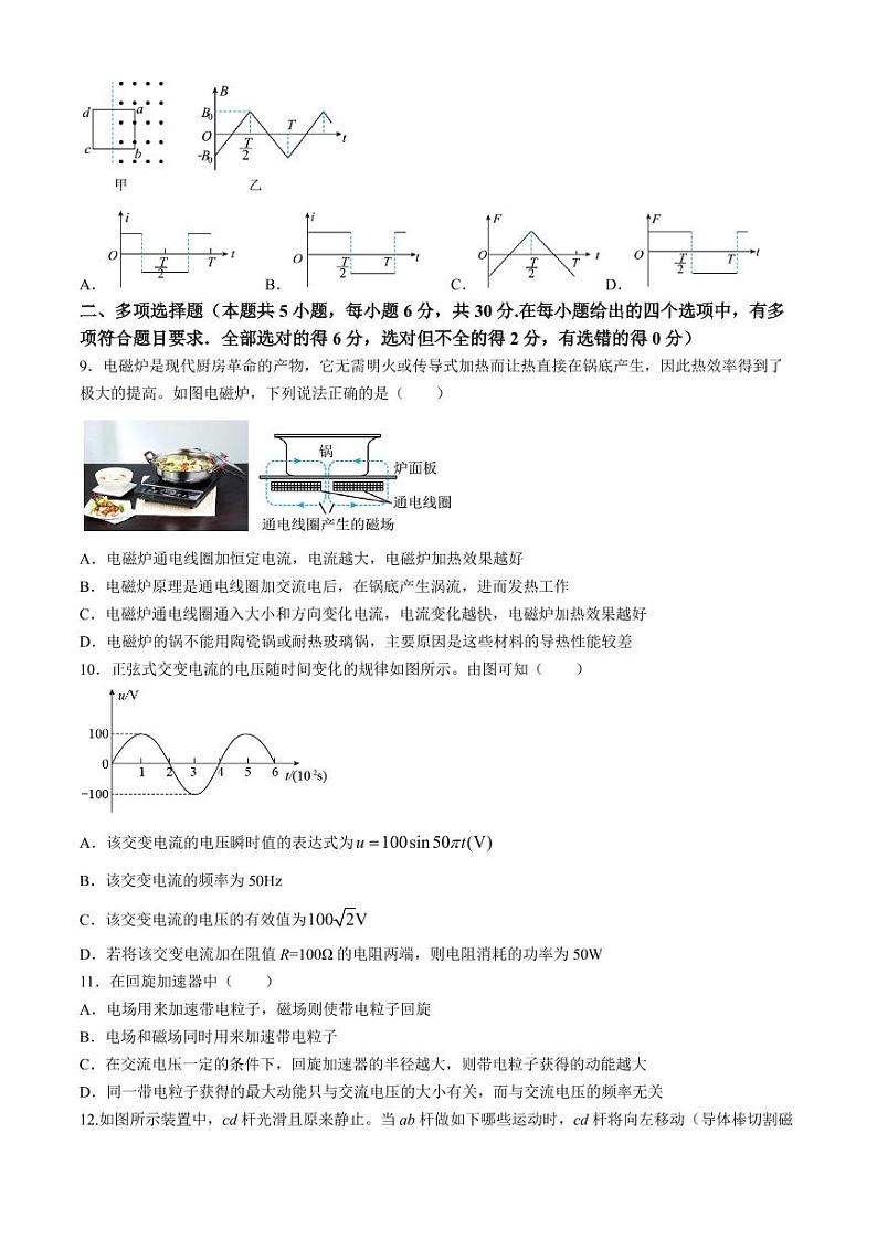广东东莞外国语学校2024年高二下学期4月月考物理试题+答案第3页