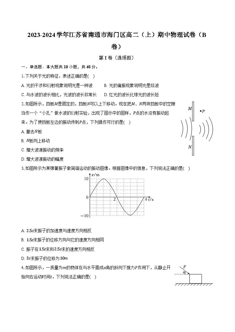 2023-2024学年江苏省南通市海门区高二（上）期中物理试卷（B卷）（含解析）01
