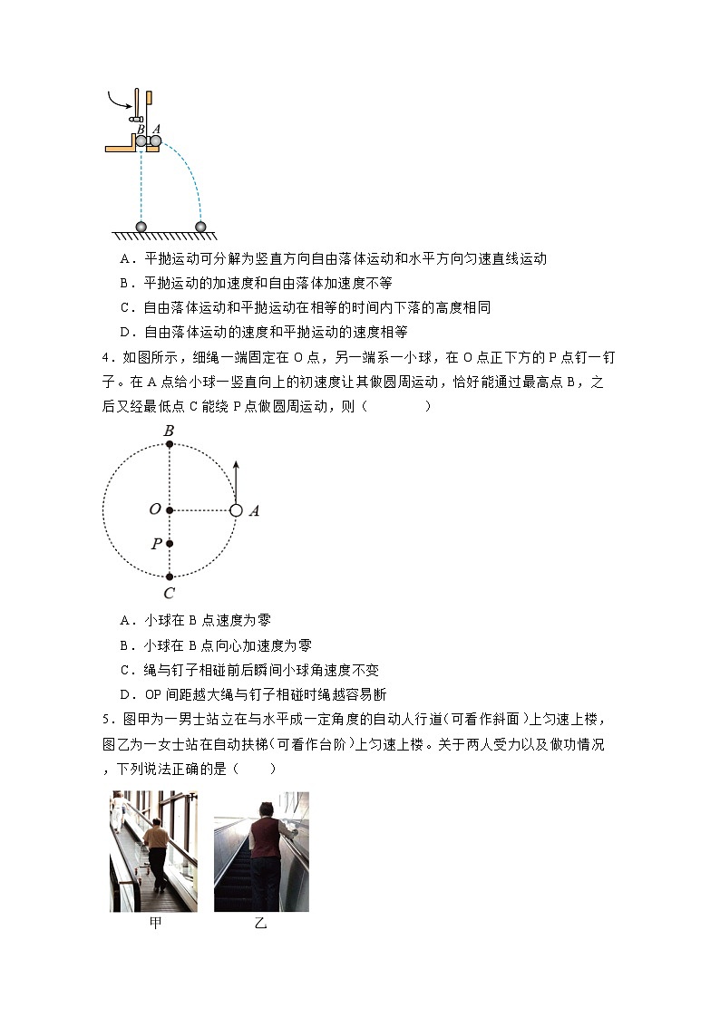 江苏省无锡市2023-2024学年高一下学期4月期中联考物理模拟试题（附答案）02