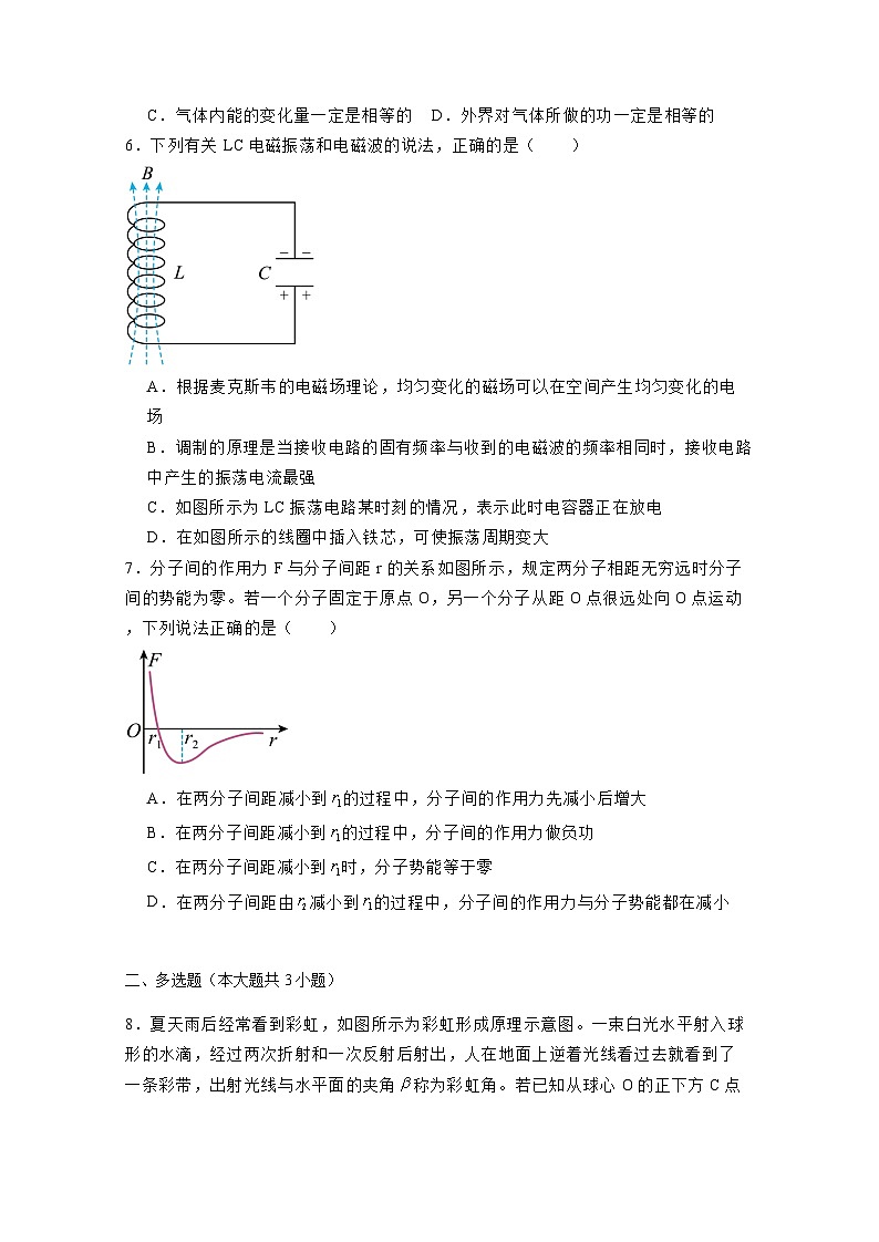 辽宁省沈阳市2023-2024学年高二下学期5月期中物理模拟试题（附答案）第2页