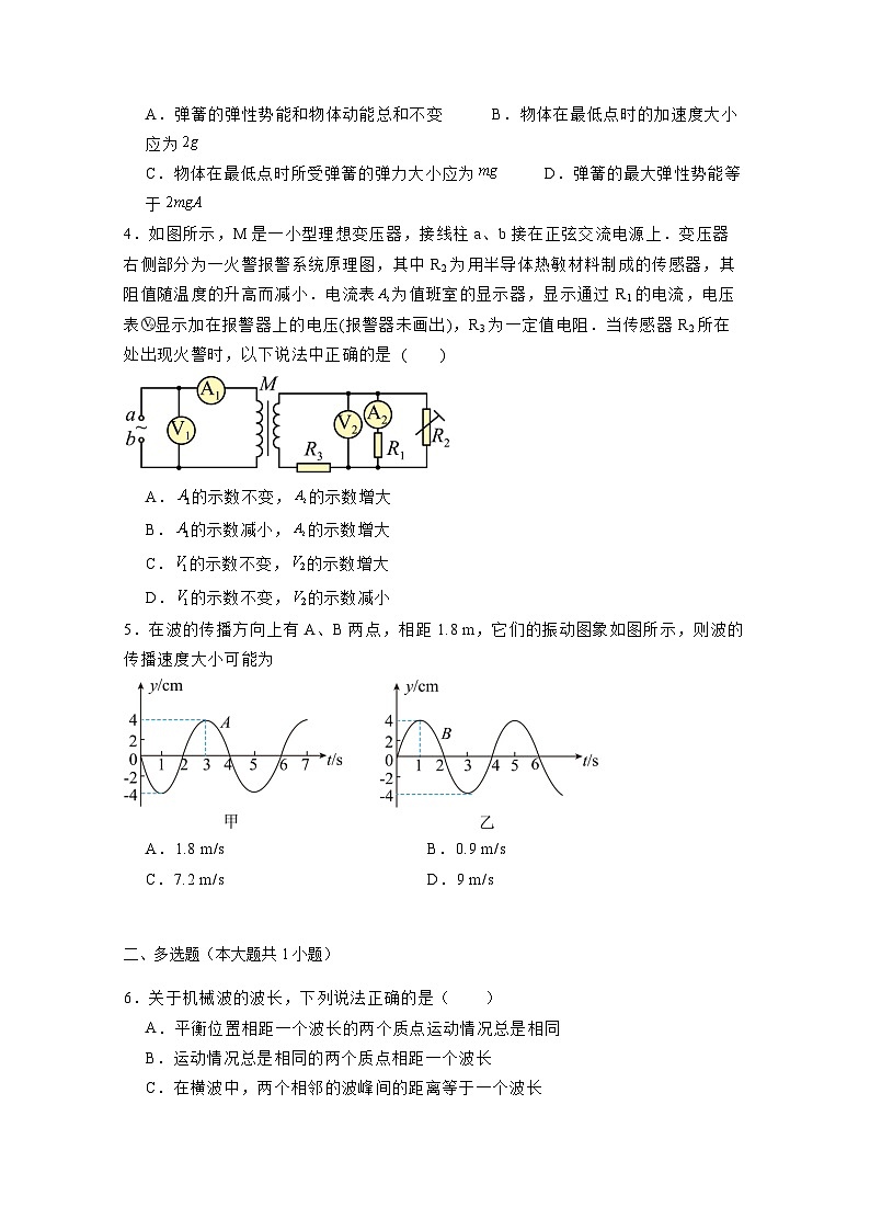 陕西省西安市2023-2024学年高二下学期4月期中检测物理模拟试题（附答案）02