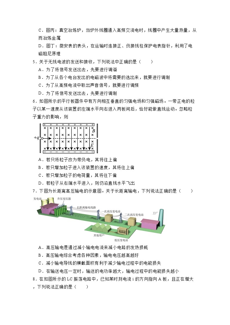 浙江省嘉兴市2023-2024学年高二下学期期中联考物理模拟试题（附答案）02