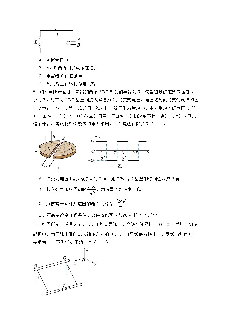 浙江省嘉兴市2023-2024学年高二下学期期中联考物理模拟试题（附答案）03