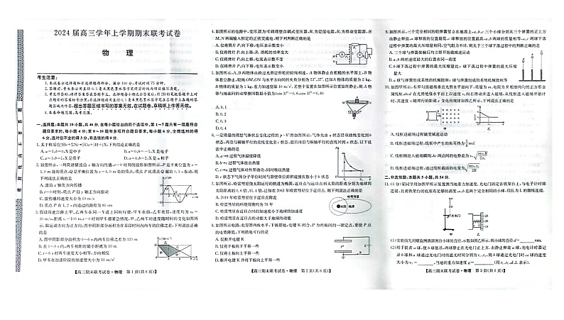辽宁省朝阳市建平县2023-2024学年高三上学期1月期末考试物理试题第1页