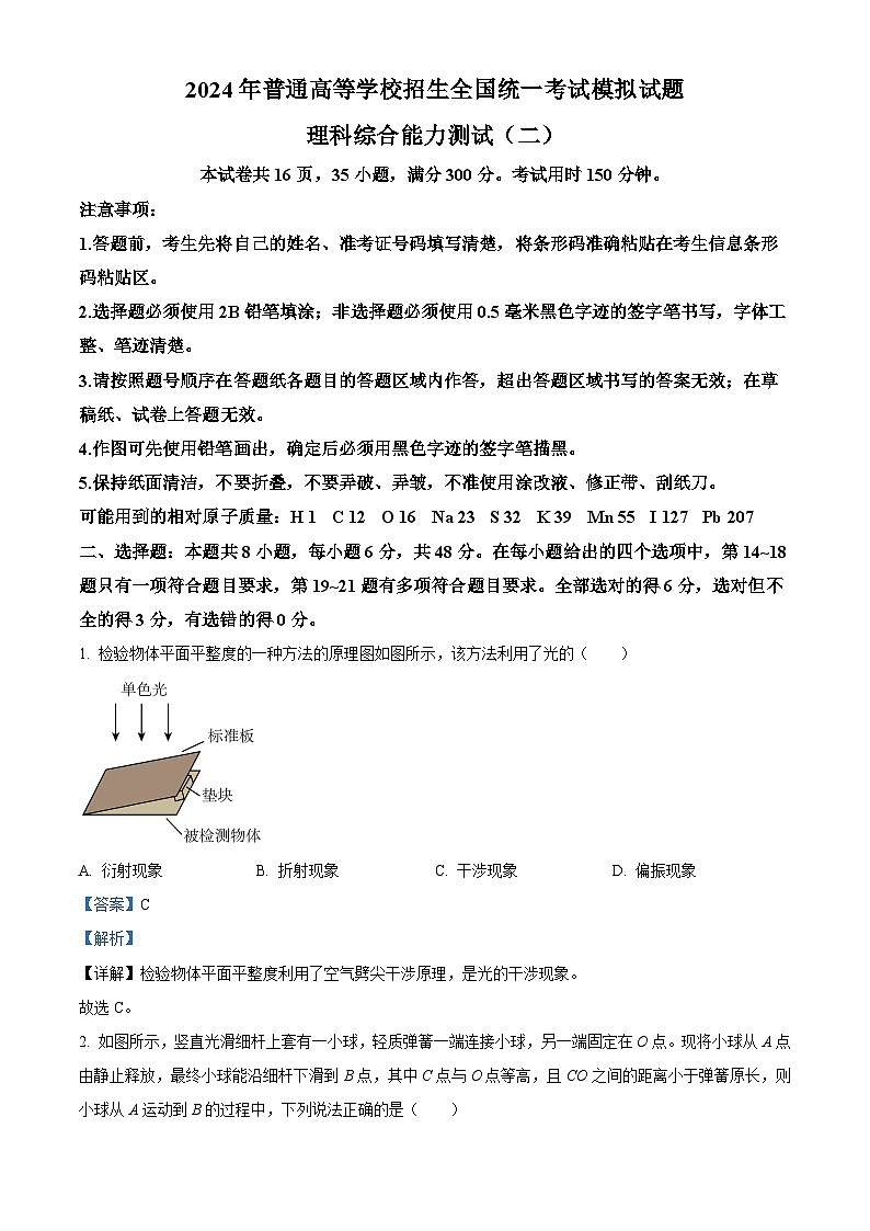 2024届山西省朔州市部分学校高三下学期二模考试理科综合试题-高中物理（原卷版+解析版）01