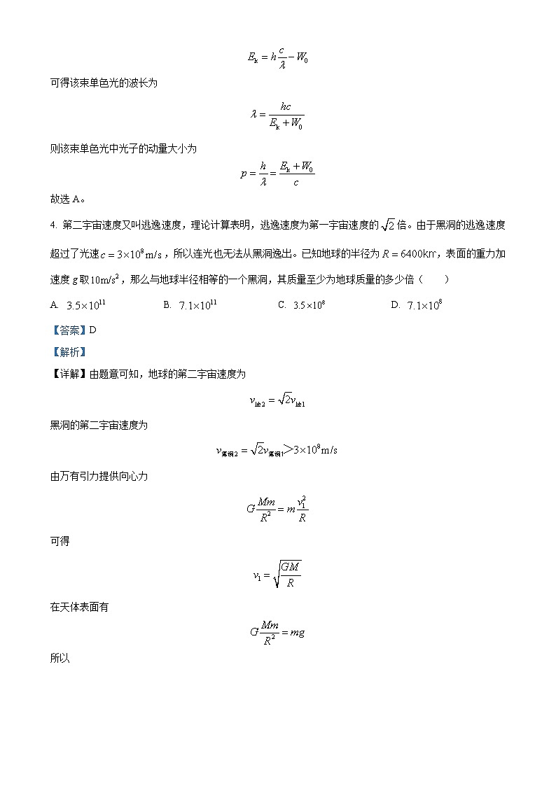 2024届山西省朔州市部分学校高三下学期二模考试理科综合试题-高中物理（原卷版+解析版）03