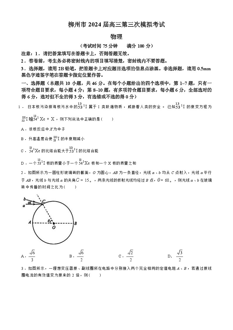 2024届广西柳州市高三下学期第三次模拟考试（柳州三模）物理 （Word版）01