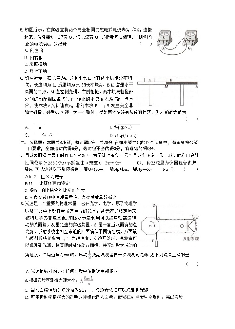2024届湖南省大联考高三下学期3月模拟考试（模拟一）物理试题 解析版第2页