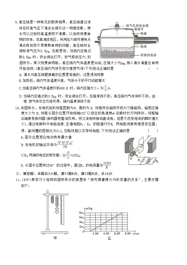 2024届湖南省大联考高三下学期3月模拟考试（模拟一）物理试题 解析版第3页