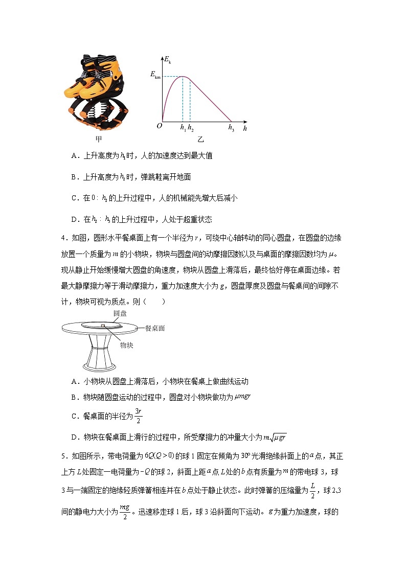 2024届湖南省高三下学期质量调研卷（三）物理试题 （解析版）第2页