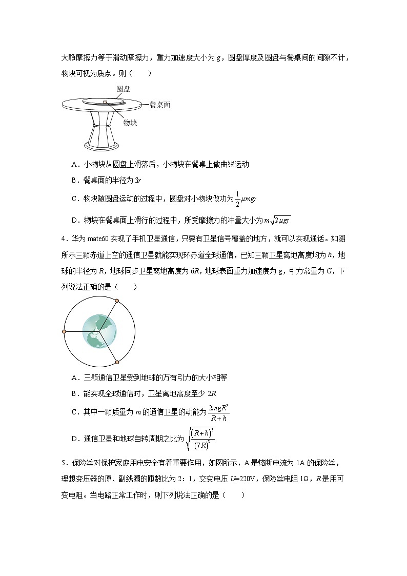 2024届湖南省高三下学期质量调研卷（一）物理试题 （解析版）第2页