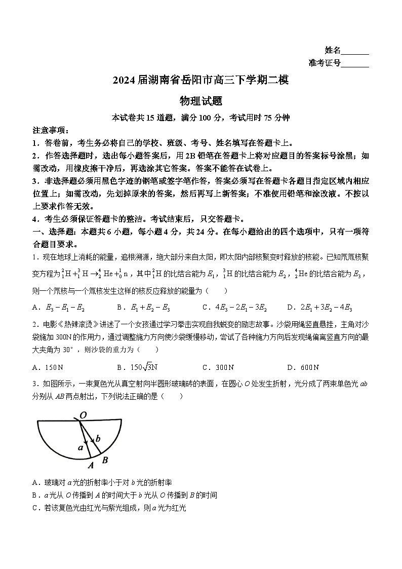 2024届湖南省岳阳市高三下学期二模物理试题 Word版第1页