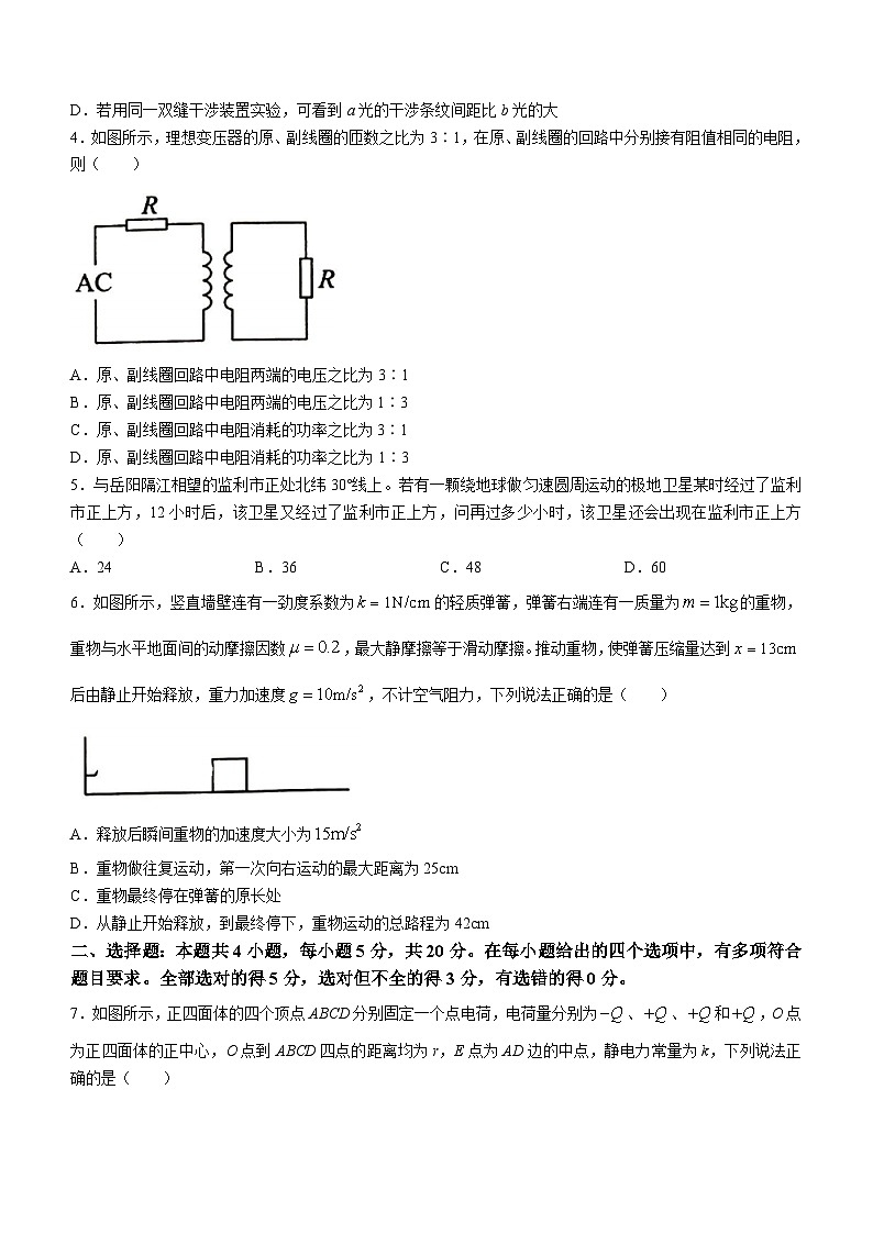 2024届湖南省岳阳市高三下学期二模物理试题 Word版第2页