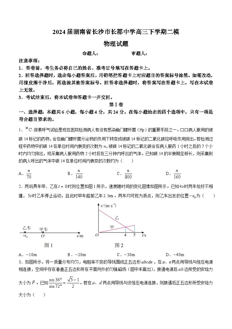 2024届湖南省长沙市长郡中学高三下学期二模物理试题 Word版第1页
