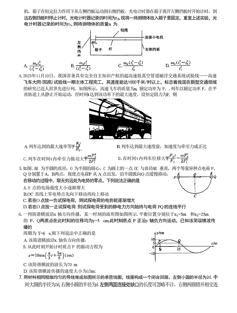 2024届湖南师范大学附属中学等三校高三下学期4月教学质量检测（二模）物理试题 解析版第2页