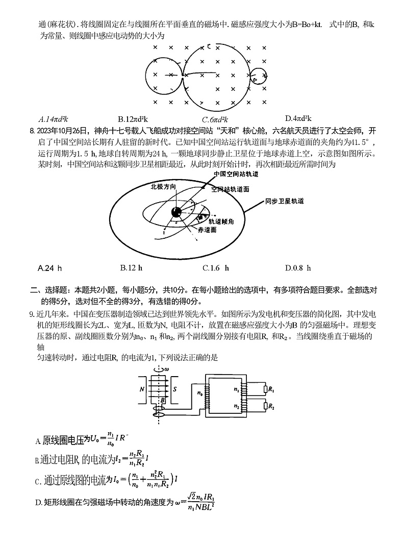 2024届湖南师范大学附属中学等三校高三下学期4月教学质量检测（二模）物理试题 解析版第3页