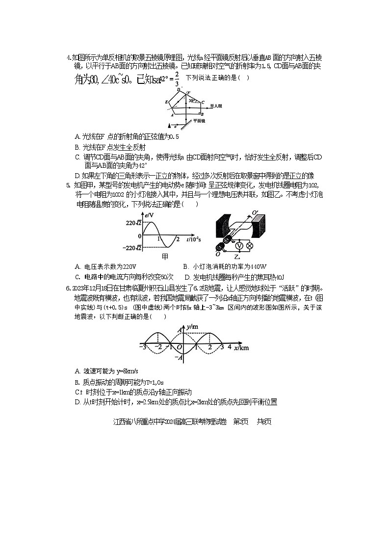 2024届江西省九江一中等八所重点中学高三4月联考物理试题（Word版）第2页