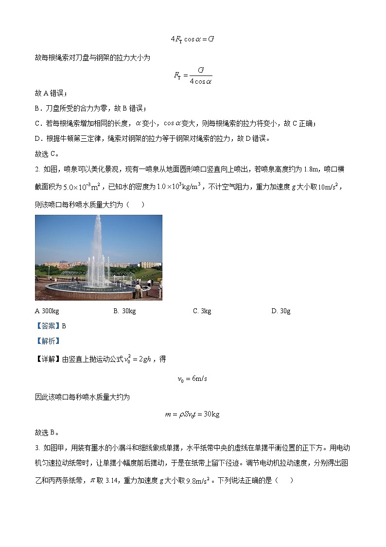 2024届江西省九江一中等二校高三下学期二轮复习阶段性检测模拟预测物理试题（解析版）02