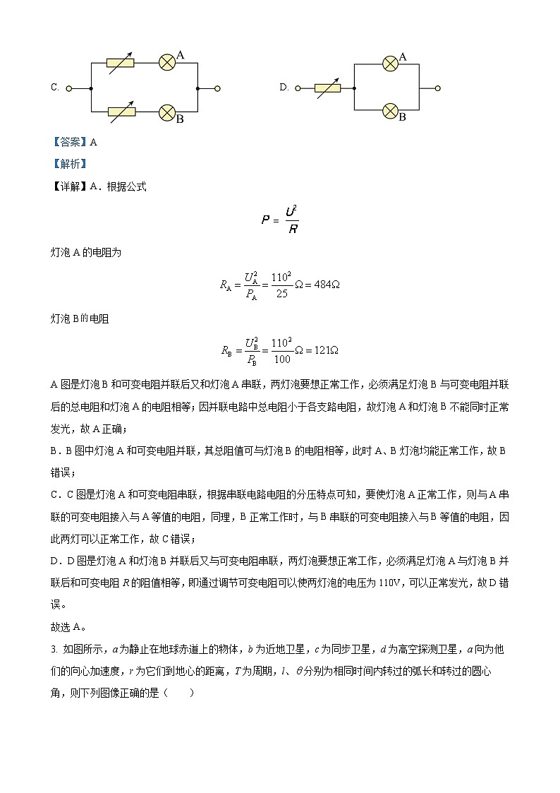 2024届江西省鹰潭市高三下学期第一次模拟考试物理试题（解析版）第2页