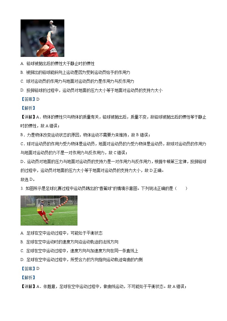 辽宁省朝阳市凌源市普通高中2023-2024学年高一下学期3月联考物理试题（原卷版+解析版）02