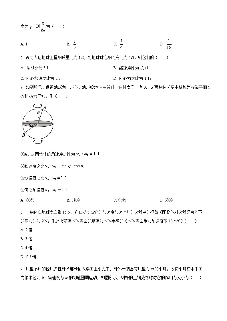 山东省烟台市海阳市第一中学2023-2024学年高一下学期3月月考物理试题（原卷版+解析版）02