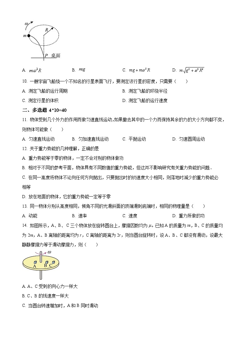 山东省烟台市海阳市第一中学2023-2024学年高一下学期3月月考物理试题（原卷版+解析版）03