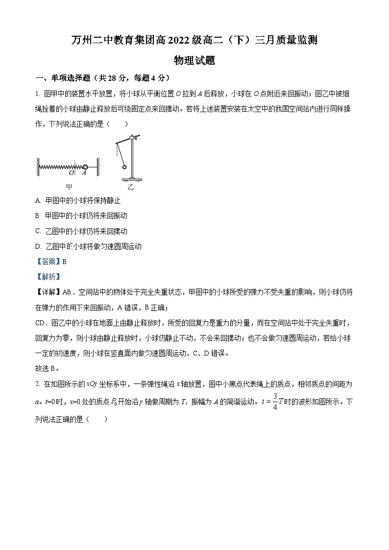 重庆市万州第二高级中学2023-2024学年高二下学期3月月考物理试题（原卷版+解析版）01