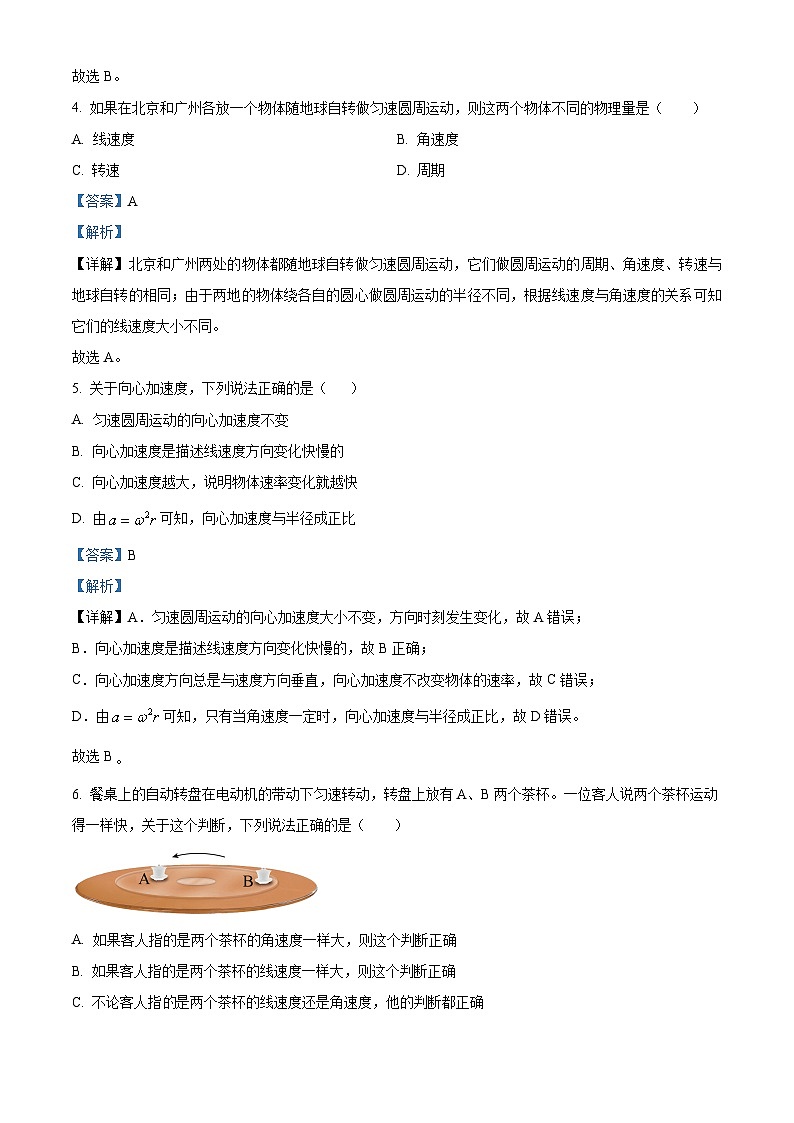 上海市华东师范大学附属东昌中学2023-2024学年高一下学期3月月考物理试卷（原卷版+解析版）03