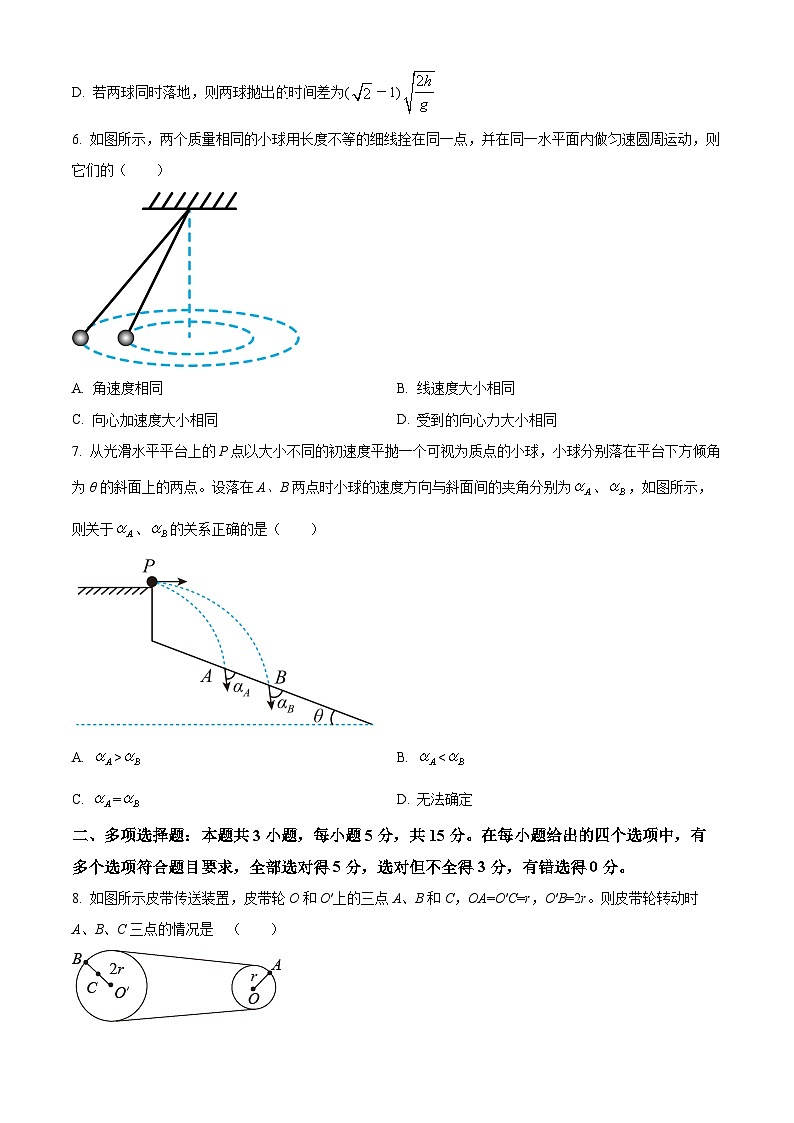 重庆市荣昌中学校2023-2024学年高一下学期3月月考物理试题（原卷版）第3页