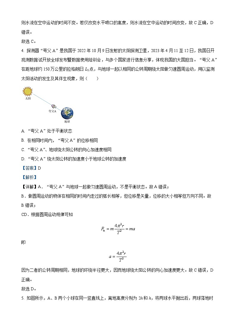 重庆市荣昌中学校2023-2024学年高一下学期3月月考物理试题（解析版）第3页
