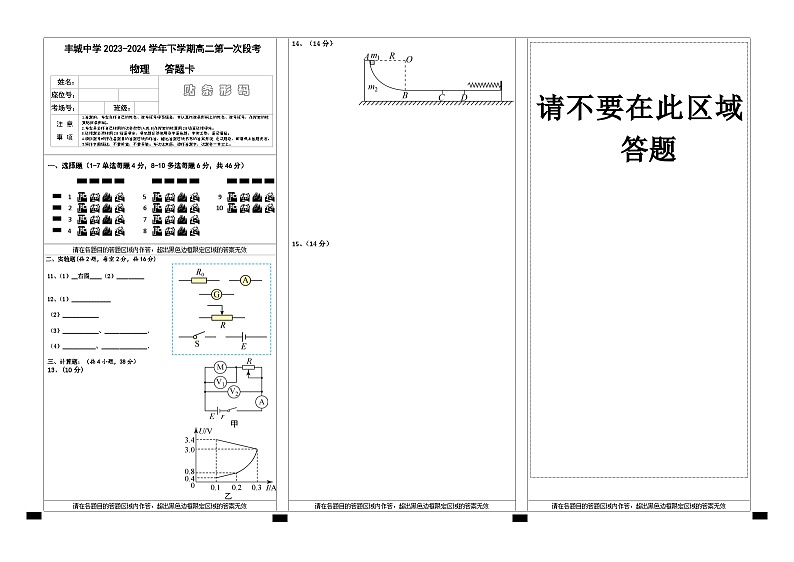 高二物理答题卡第1页