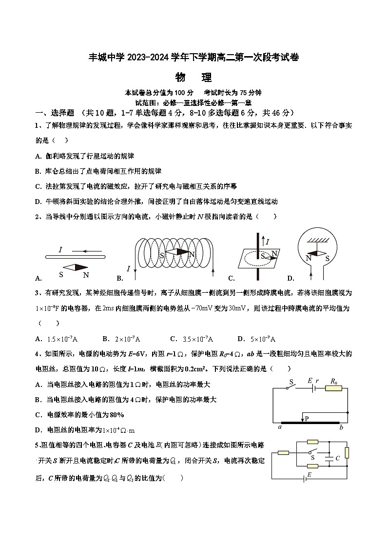 丰城中学2023-2024学年下学期高二第一次段考物理试卷第1页